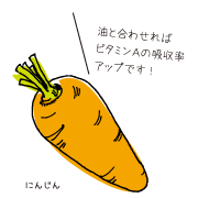 にんじんイラスト
