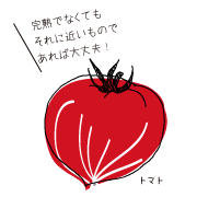 トマトイラスト