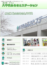 道の駅やちよ 八千代ふるさとステーション