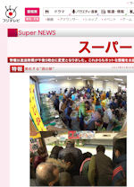 スーパーニュース特報
